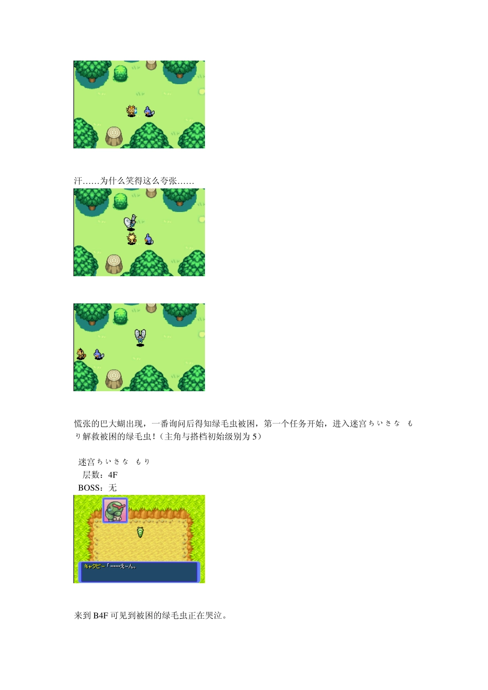 口袋妖怪不可思议的迷宫青之救助队攻略_第2页