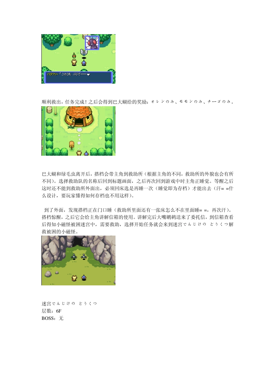 口袋妖怪不可思议的迷宫青之救助队攻略_第3页