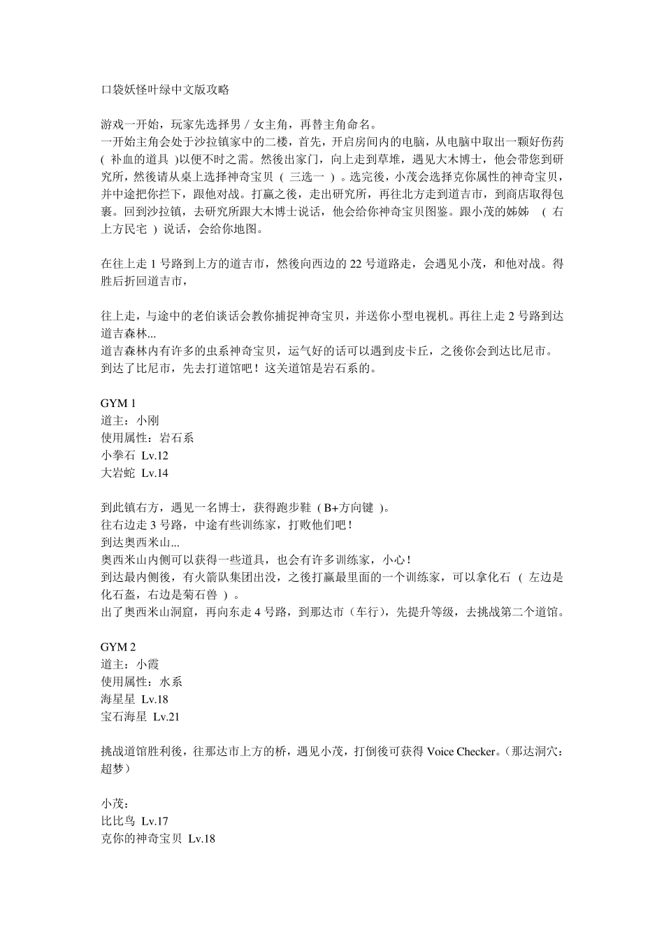 口袋妖怪叶绿中文版攻略_第1页