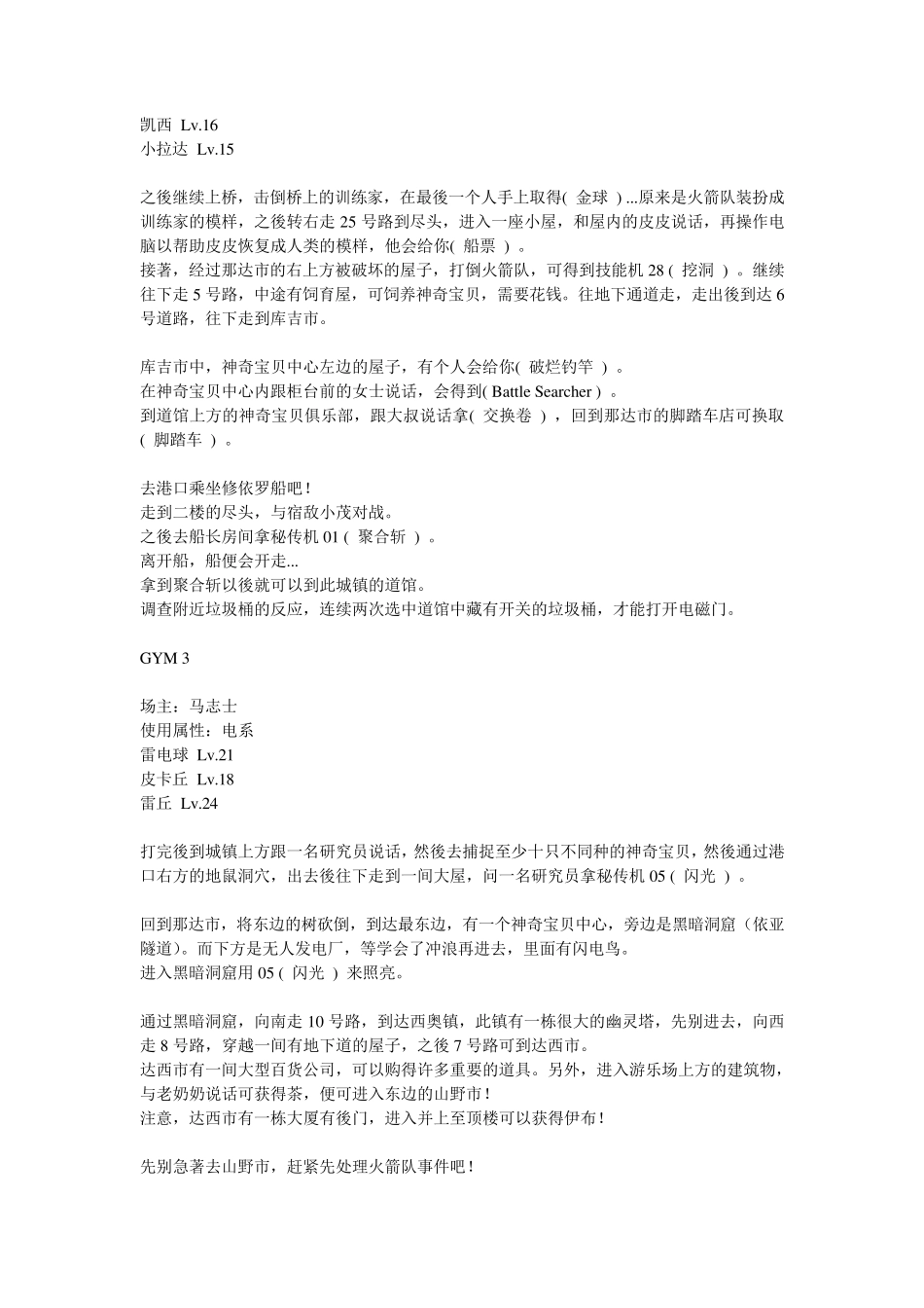 口袋妖怪叶绿中文版攻略_第2页