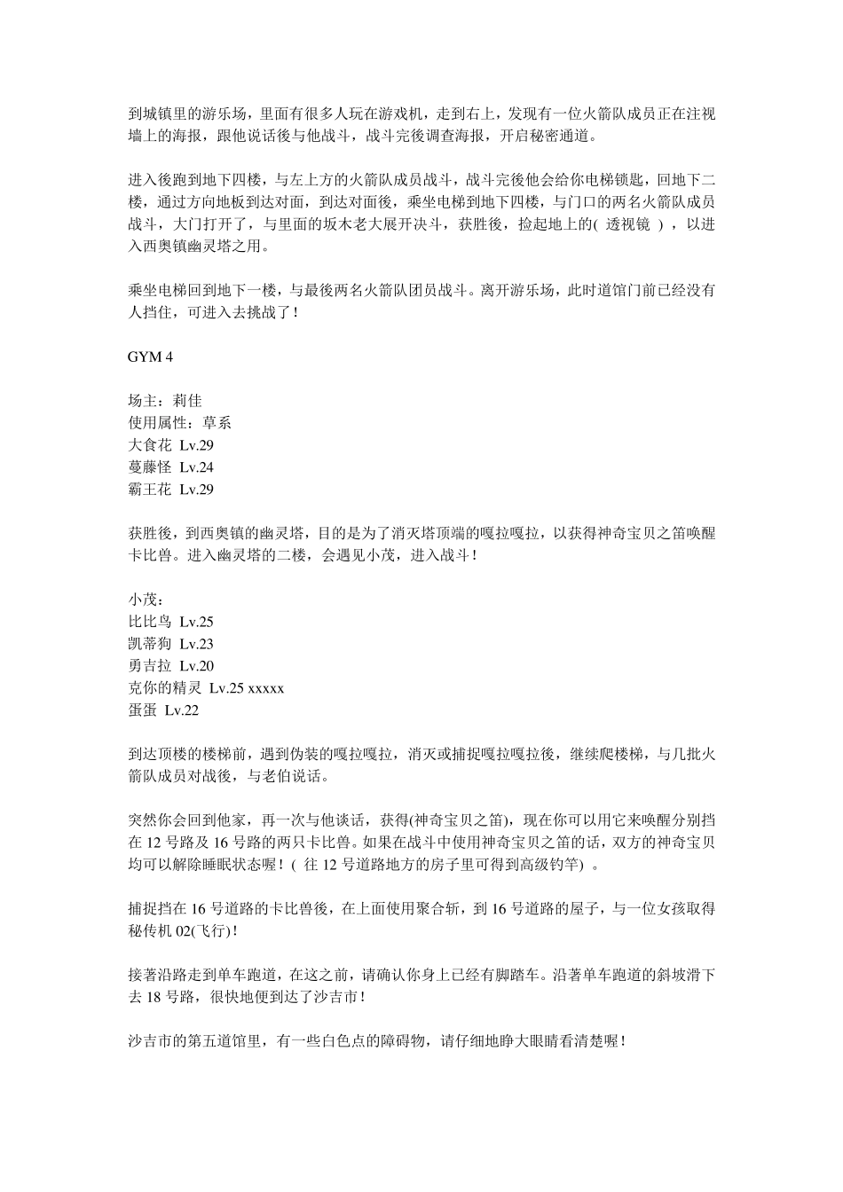 口袋妖怪叶绿中文版攻略_第3页