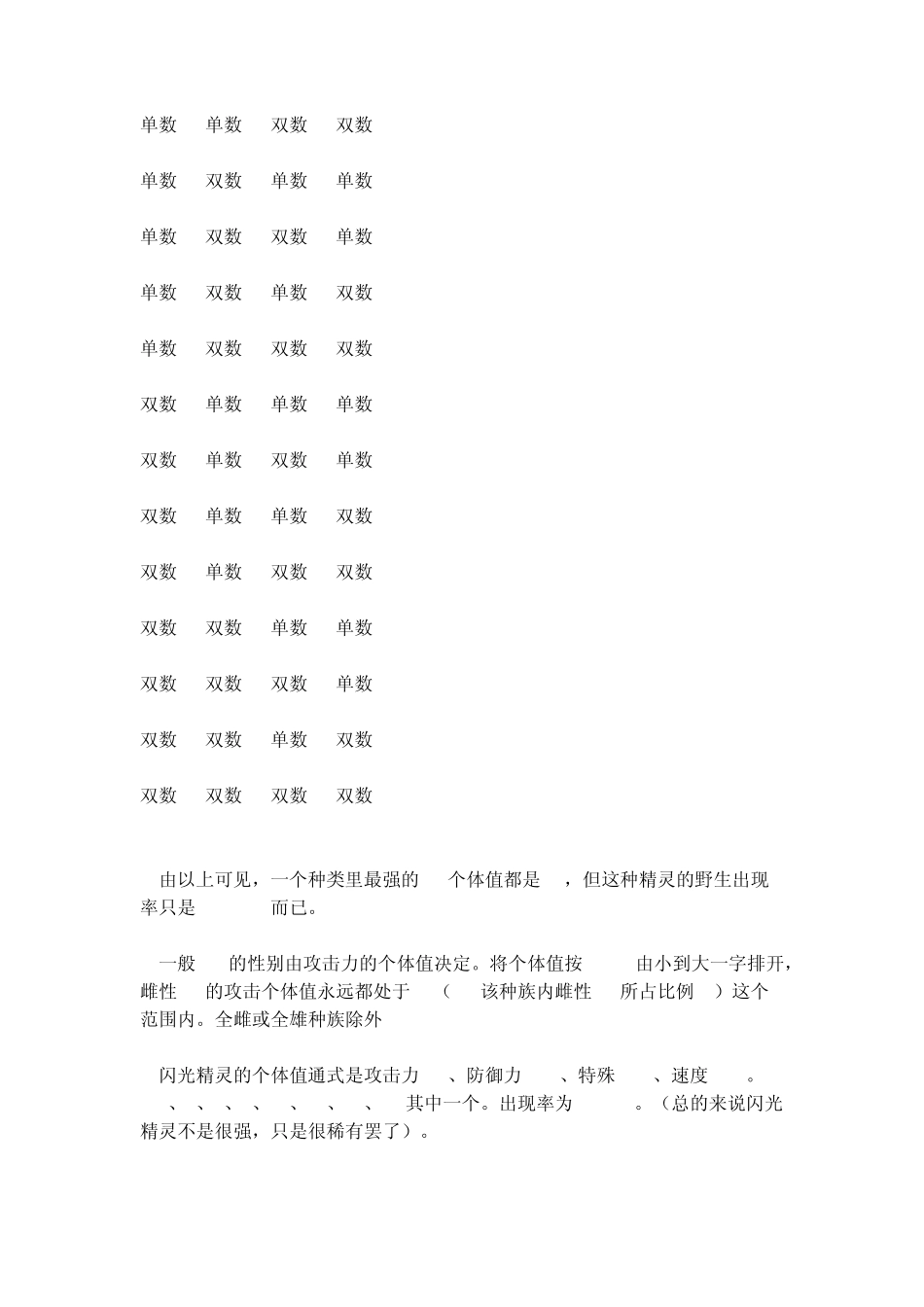 口袋妖怪努力值、个体值、觉醒力量讲解_第2页