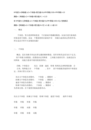 口袋妖怪努力值、个体值、觉醒力量讲解