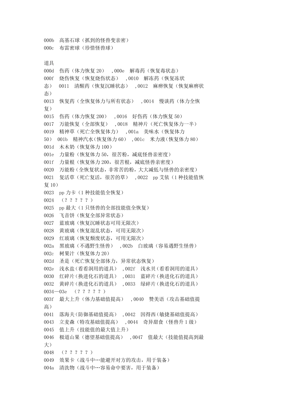 口袋妖怪叶绿金手指_第2页