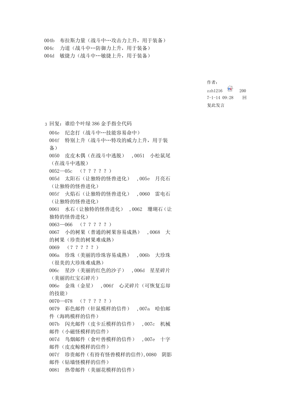 口袋妖怪叶绿金手指_第3页