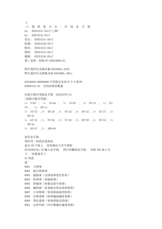 口袋妖怪叶绿金手指