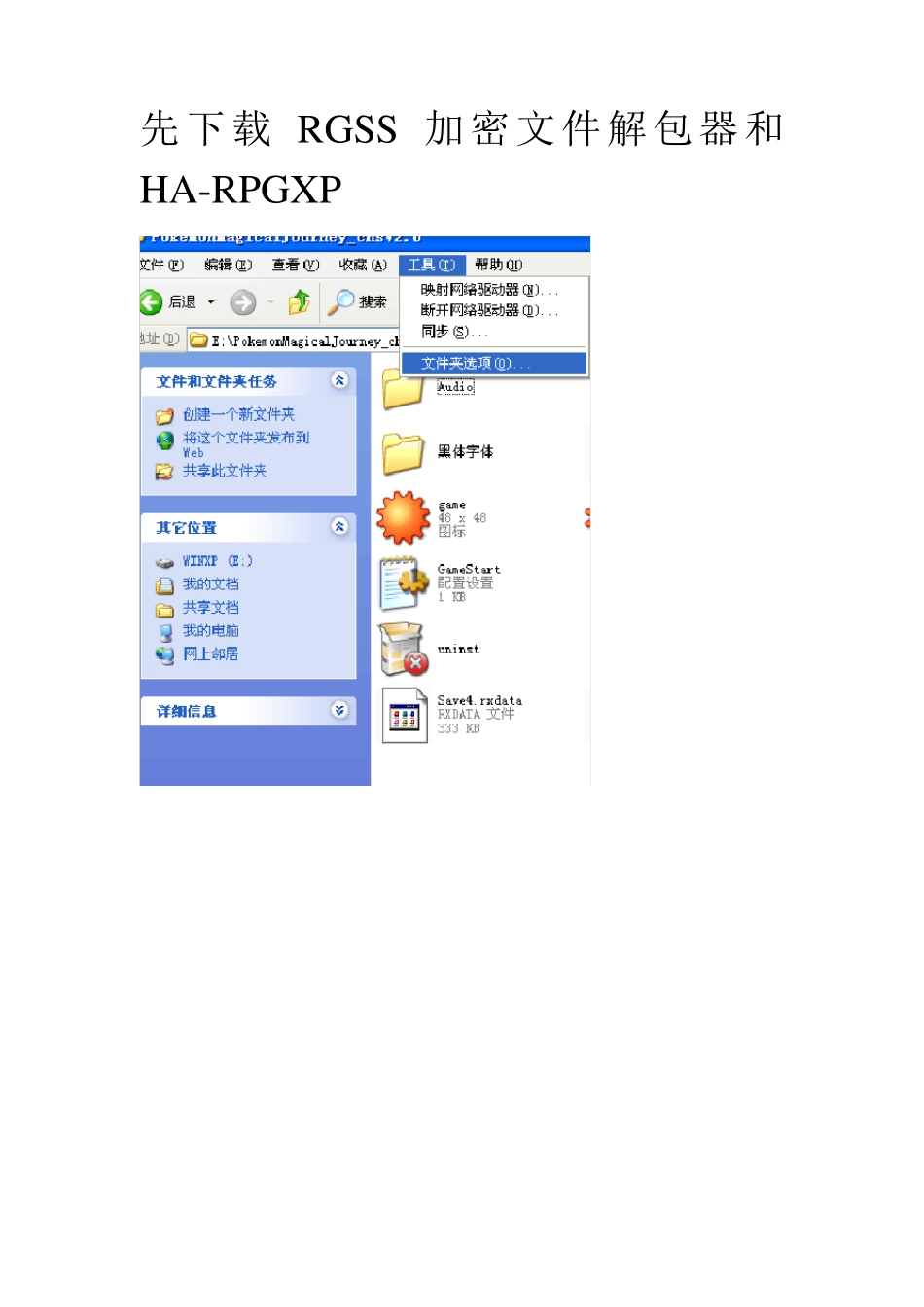 口袋妖怪奇幻旅程特典修改方法_第1页