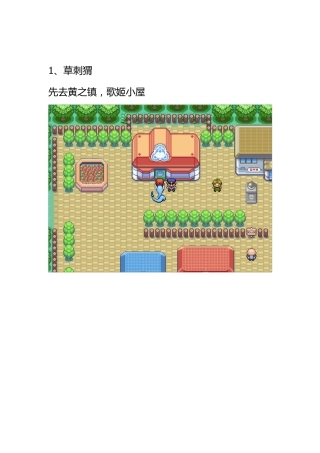 口袋妖怪奇幻旅程神兽捕捉篇+特典修改+数字密码+密技