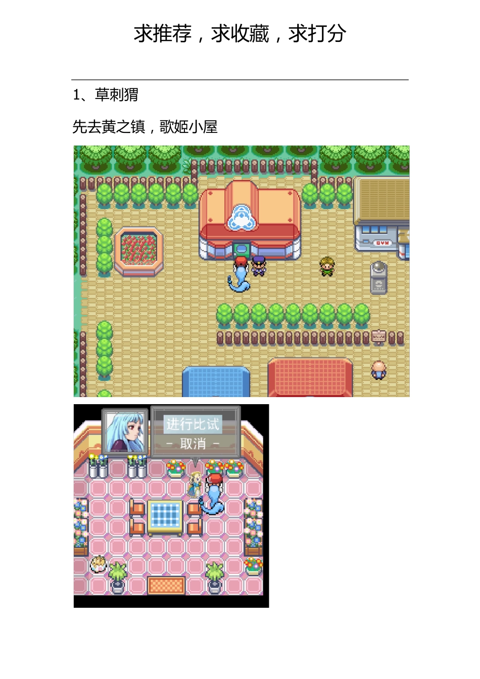 口袋妖怪奇幻旅程神兽捕捉篇+特典修改_第1页