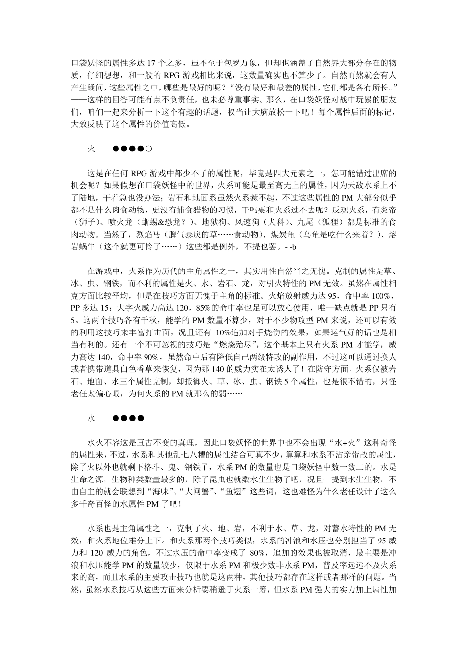 口袋妖怪属性谈(全17种属性整理版)_第1页