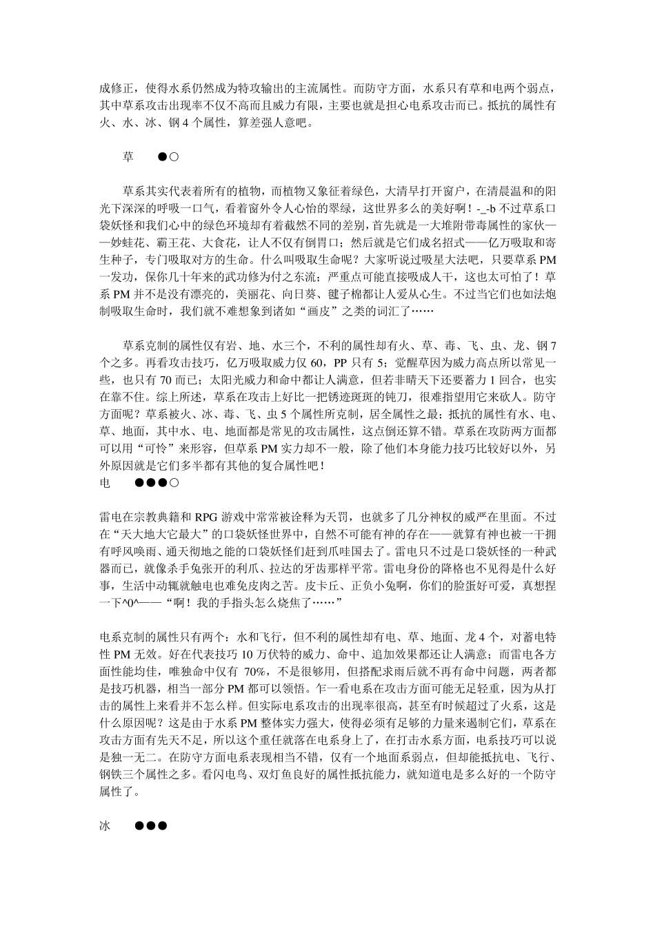 口袋妖怪属性谈(全17种属性整理版)_第2页