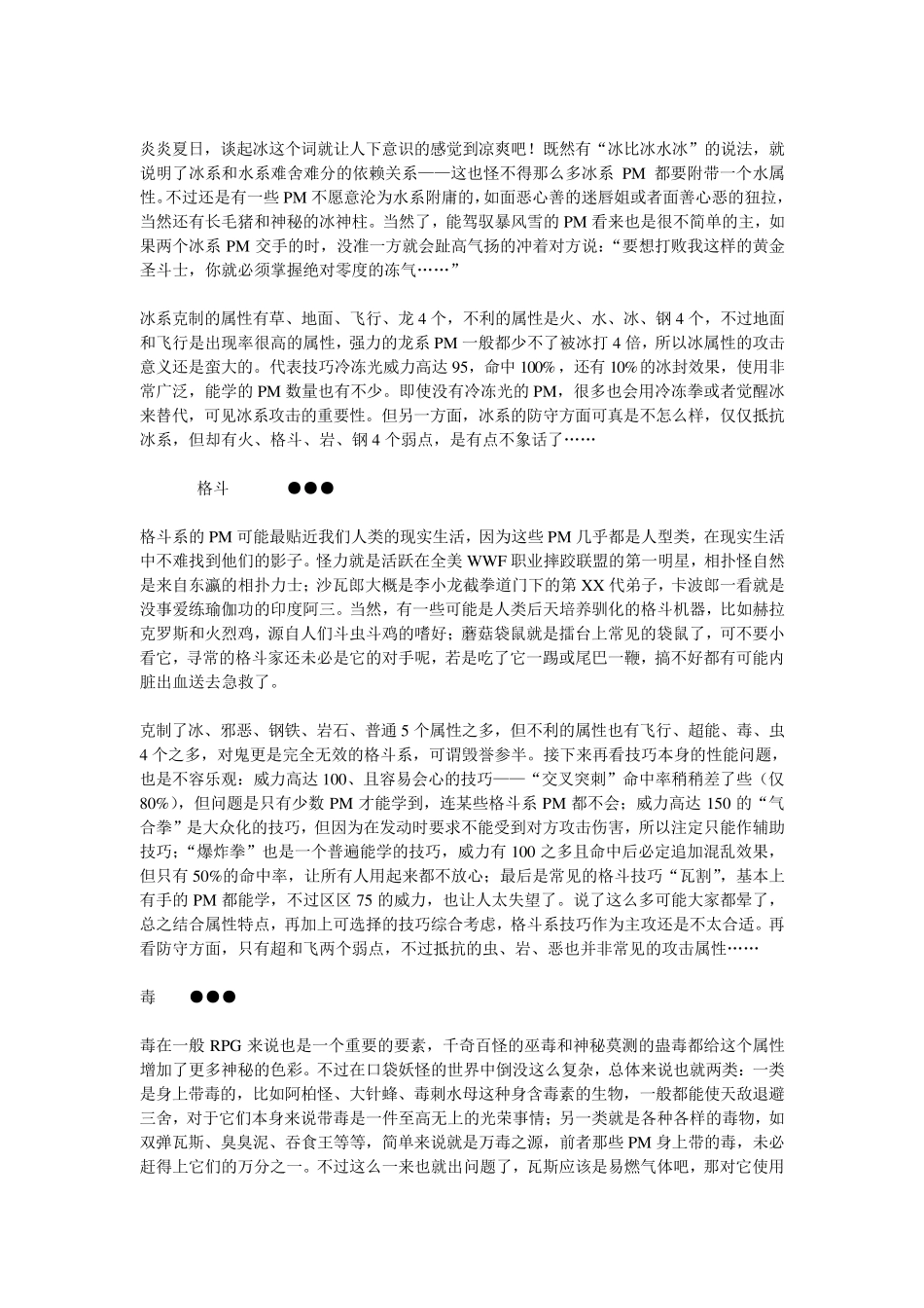 口袋妖怪属性谈(全17种属性整理版)_第3页