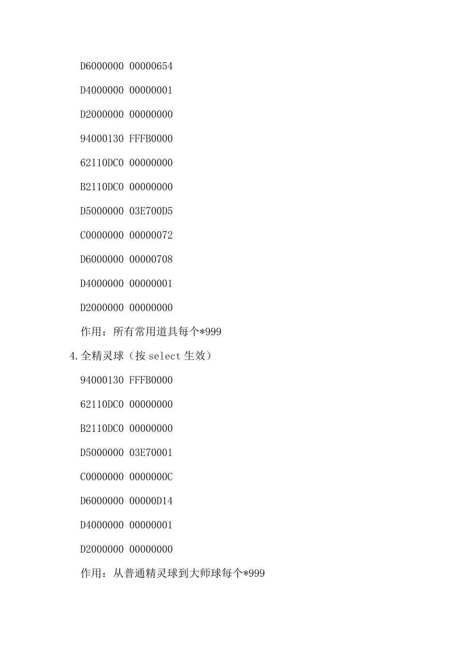 口袋妖怪心金金手指+特殊精灵捕捉地+神兽捕捉地_第2页