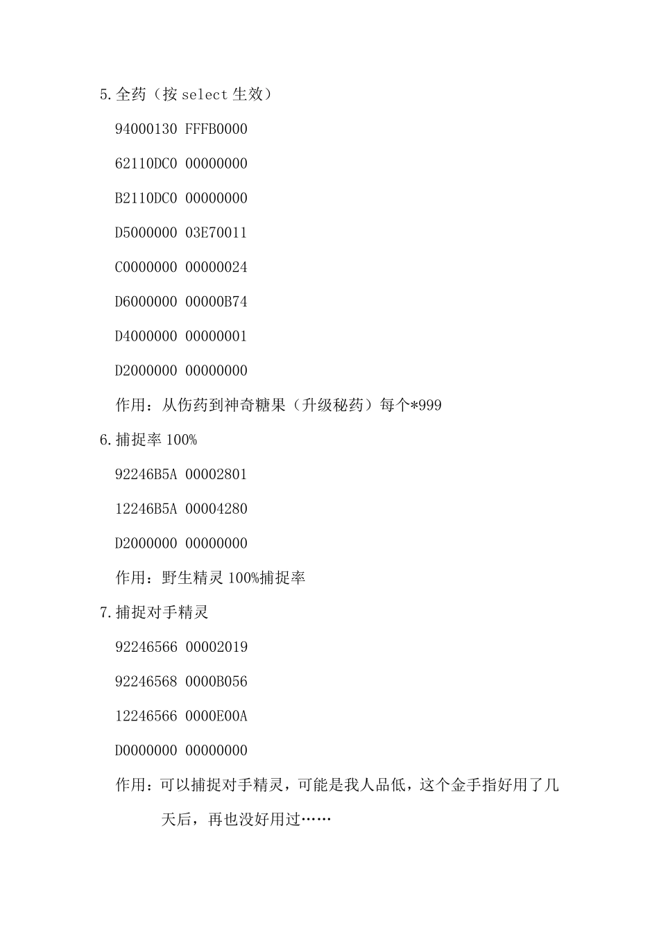 口袋妖怪心金金手指+特殊精灵捕捉地+神兽捕捉地_第3页