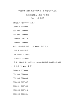 口袋妖怪心金金手指+特殊精灵捕捉地+神兽捕捉地