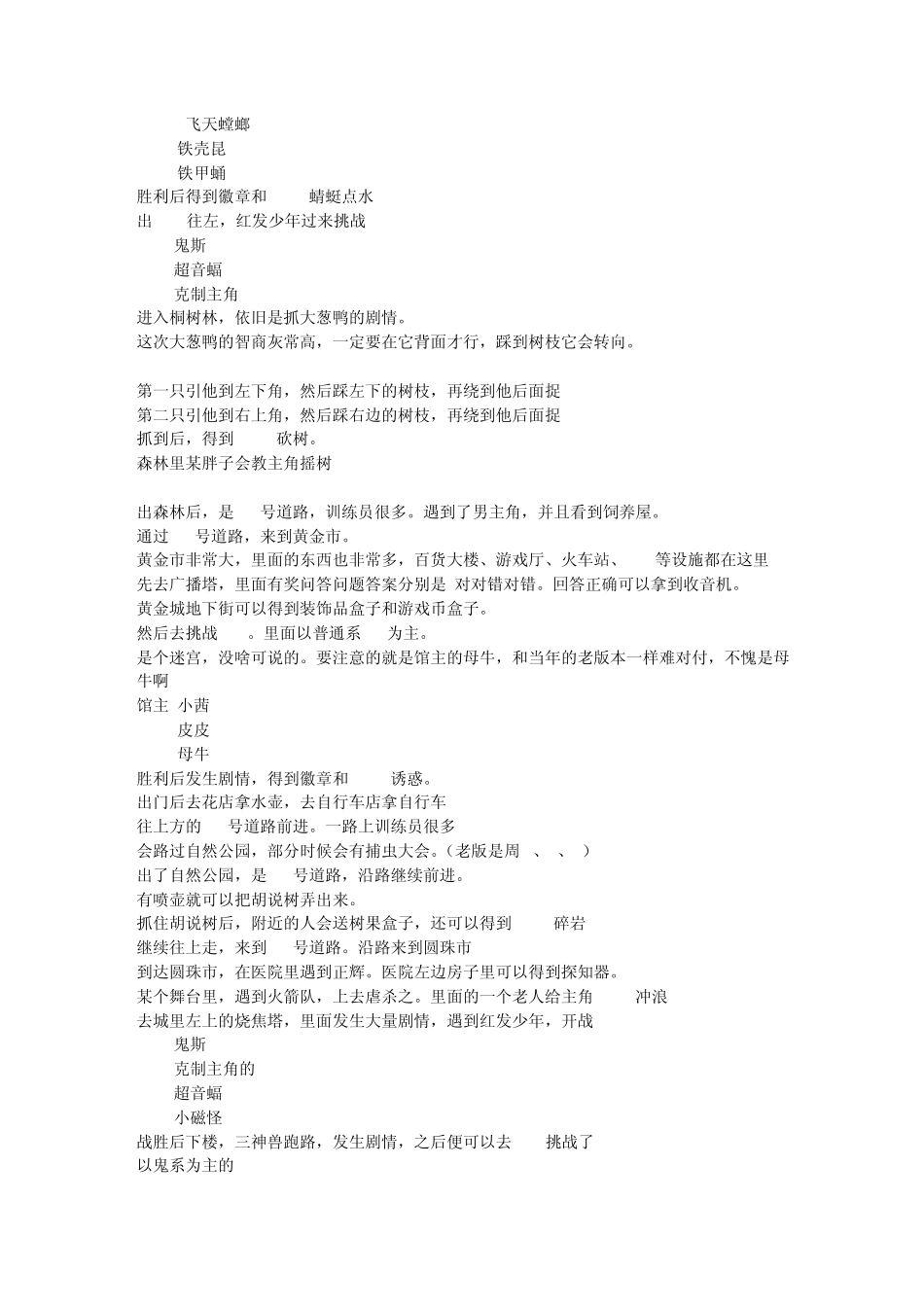 口袋妖怪心金银铃攻略_第2页