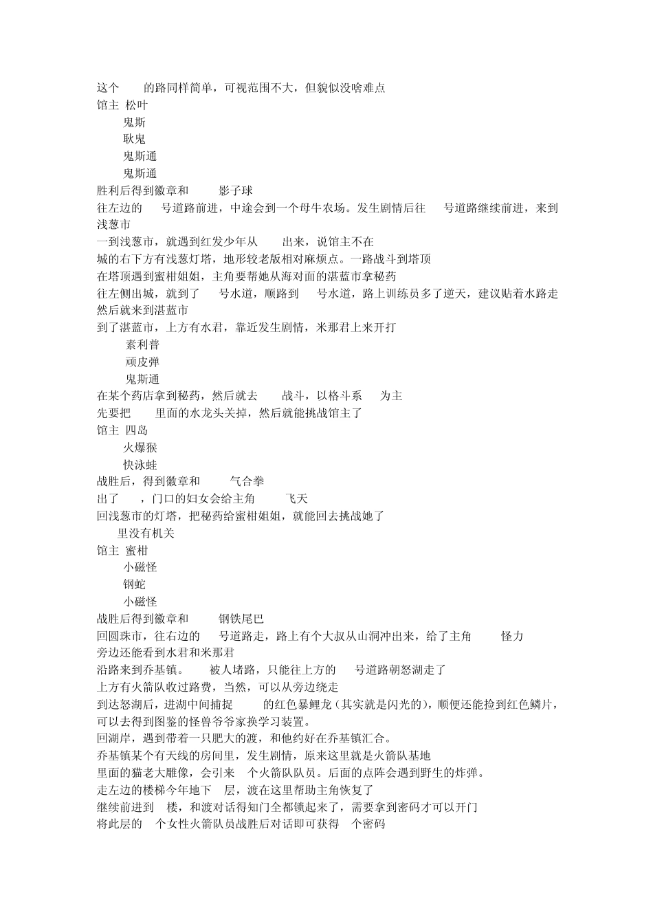 口袋妖怪心金银铃攻略_第3页