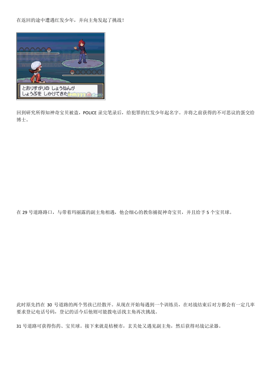口袋妖怪心金魂银图文完全攻略(城都关东全篇)_第3页