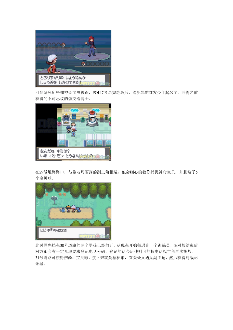 口袋妖怪心金魂银图文完全攻略_第3页