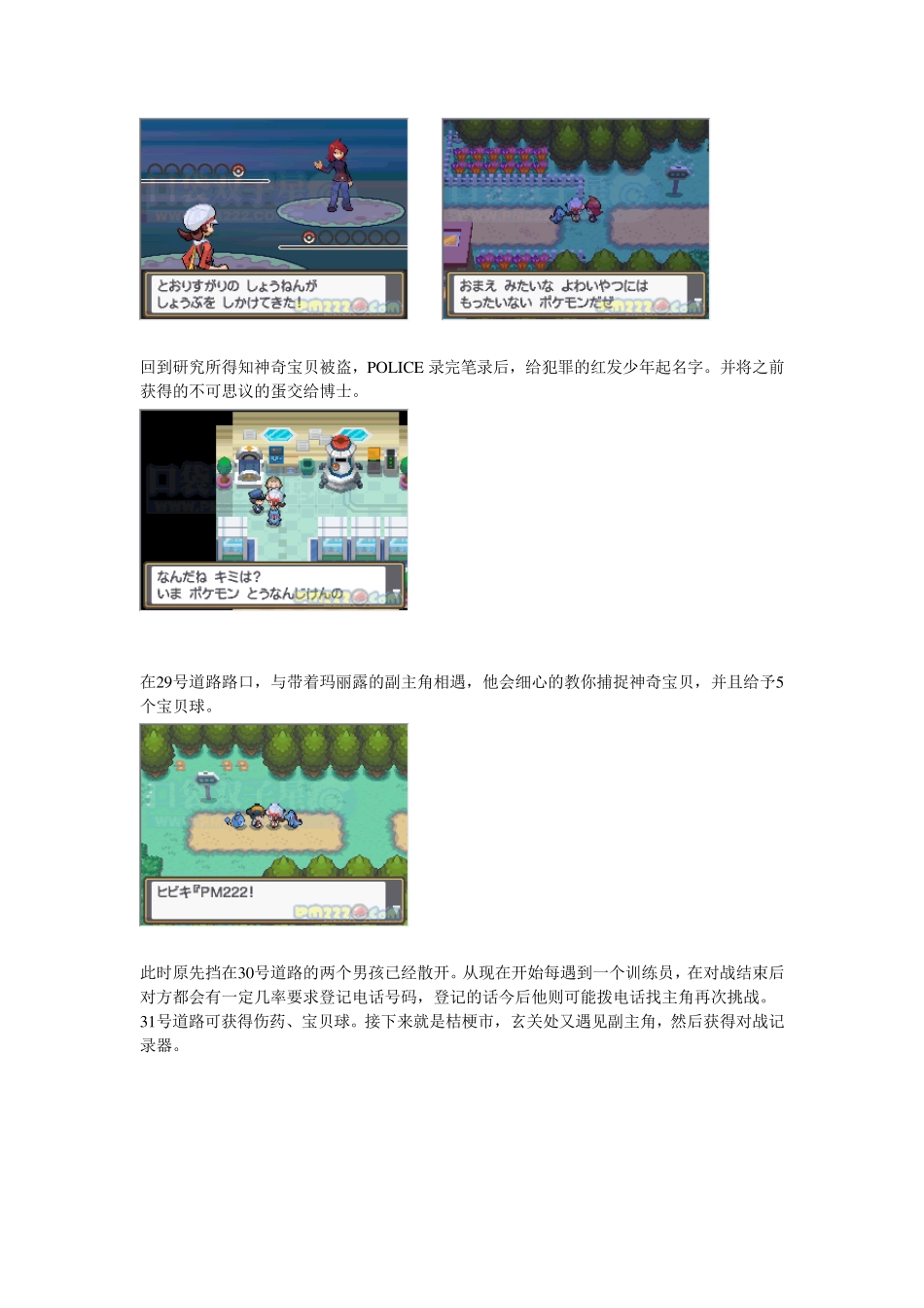 口袋妖怪心金魂银图文完全攻略一二周目_第3页