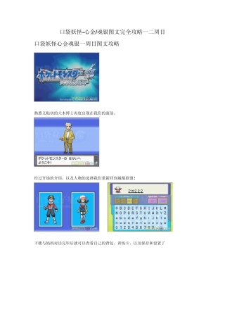 口袋妖怪心金魂银图文完全攻略一二周目1