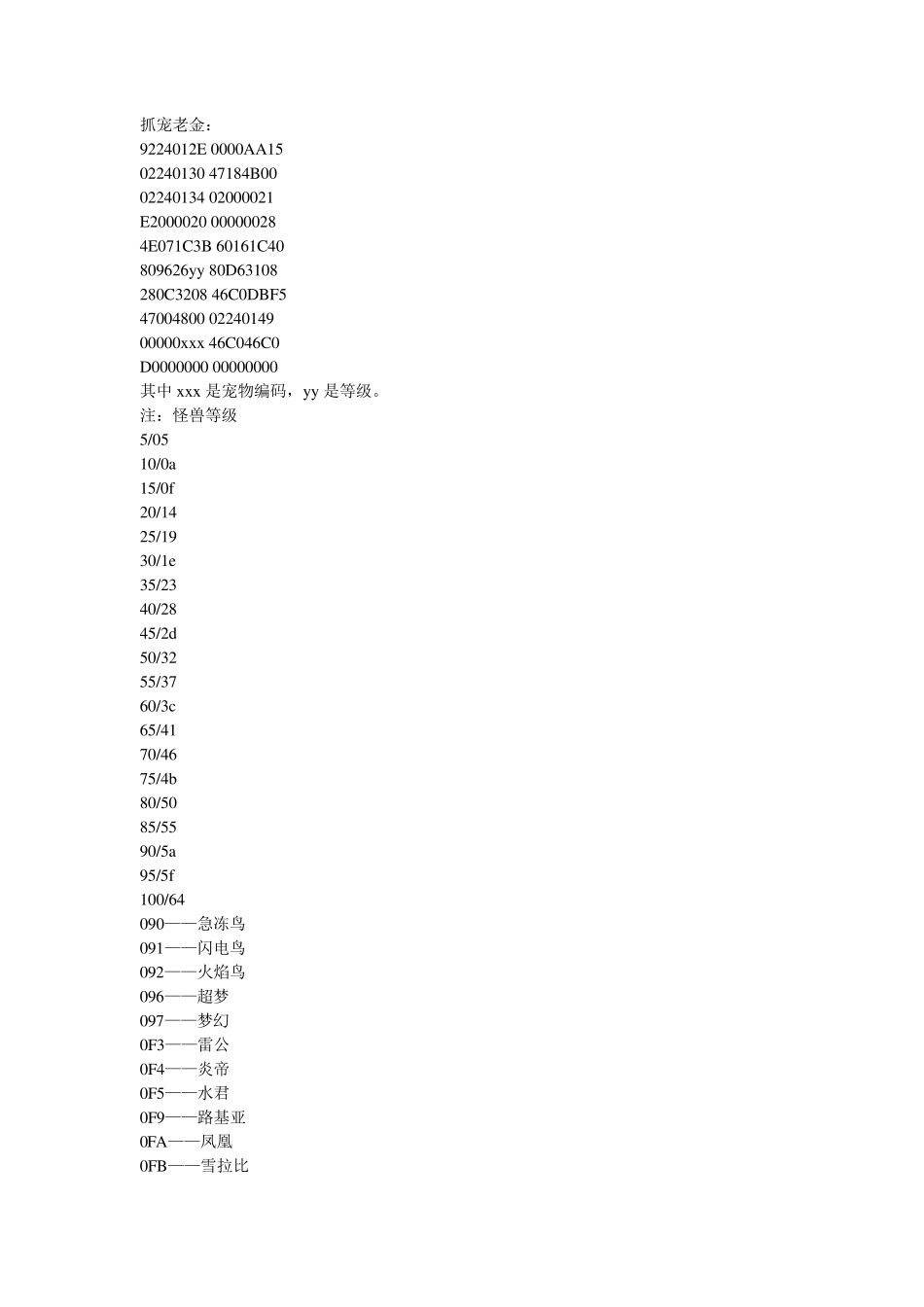 口袋妖怪抓宠金手指_第1页