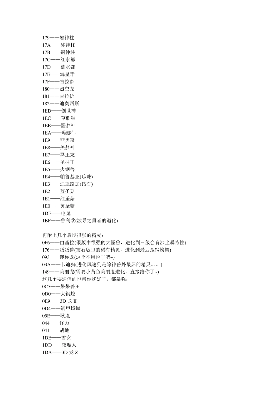 口袋妖怪抓宠金手指_第2页