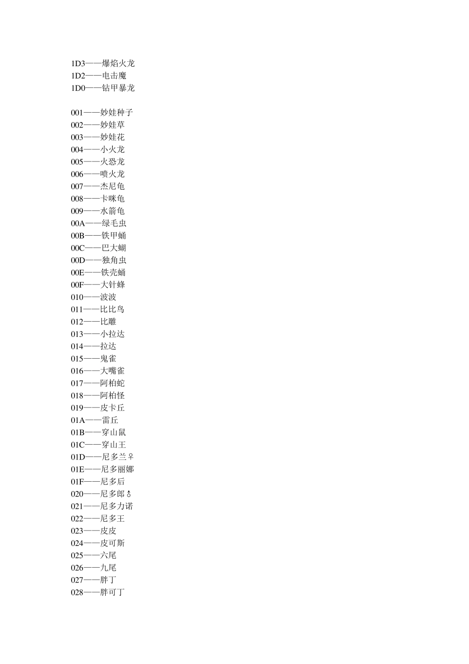 口袋妖怪抓宠金手指_第3页