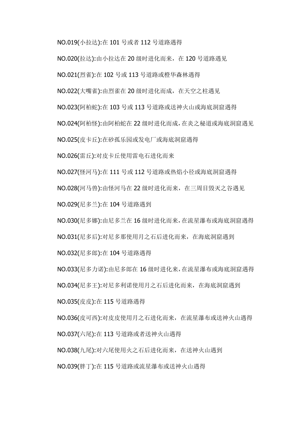 口袋妖怪永恒之沫图鉴大全+金手指_第2页