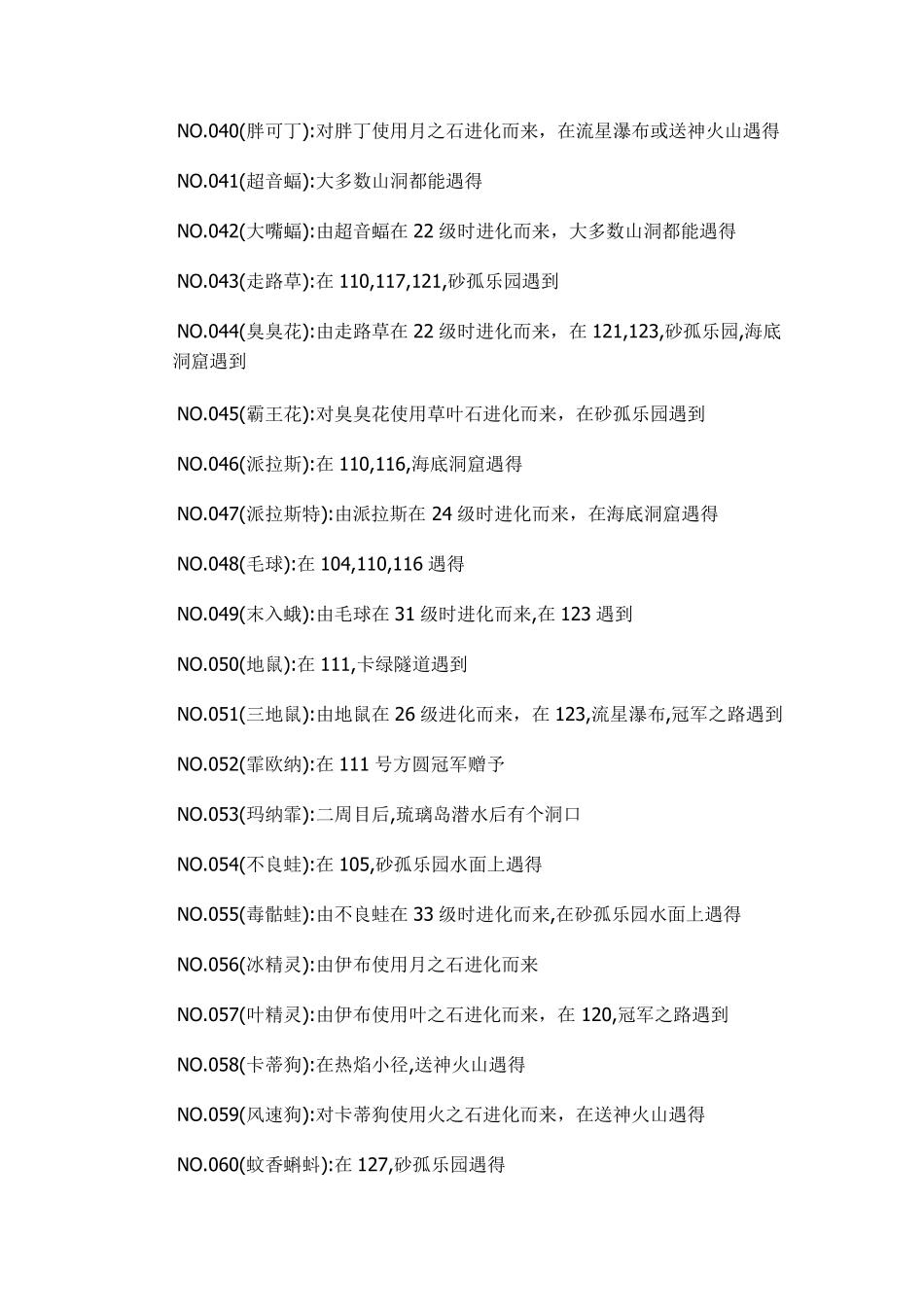 口袋妖怪永恒之沫图鉴大全+金手指_第3页