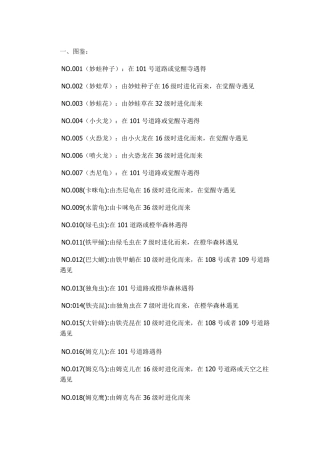 口袋妖怪永恒之沫图鉴大全+金手指