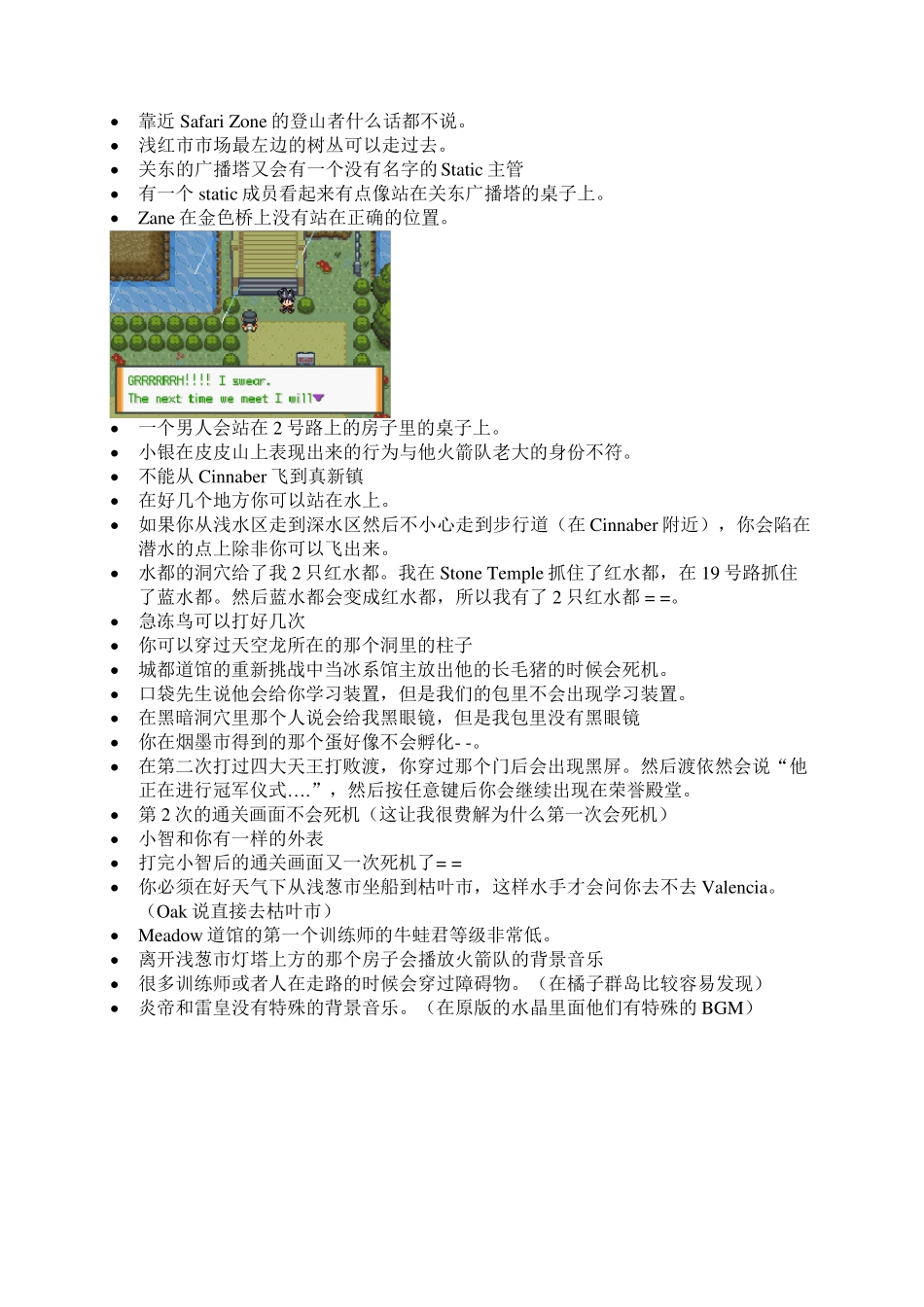 口袋妖怪液体水晶攻略_第3页