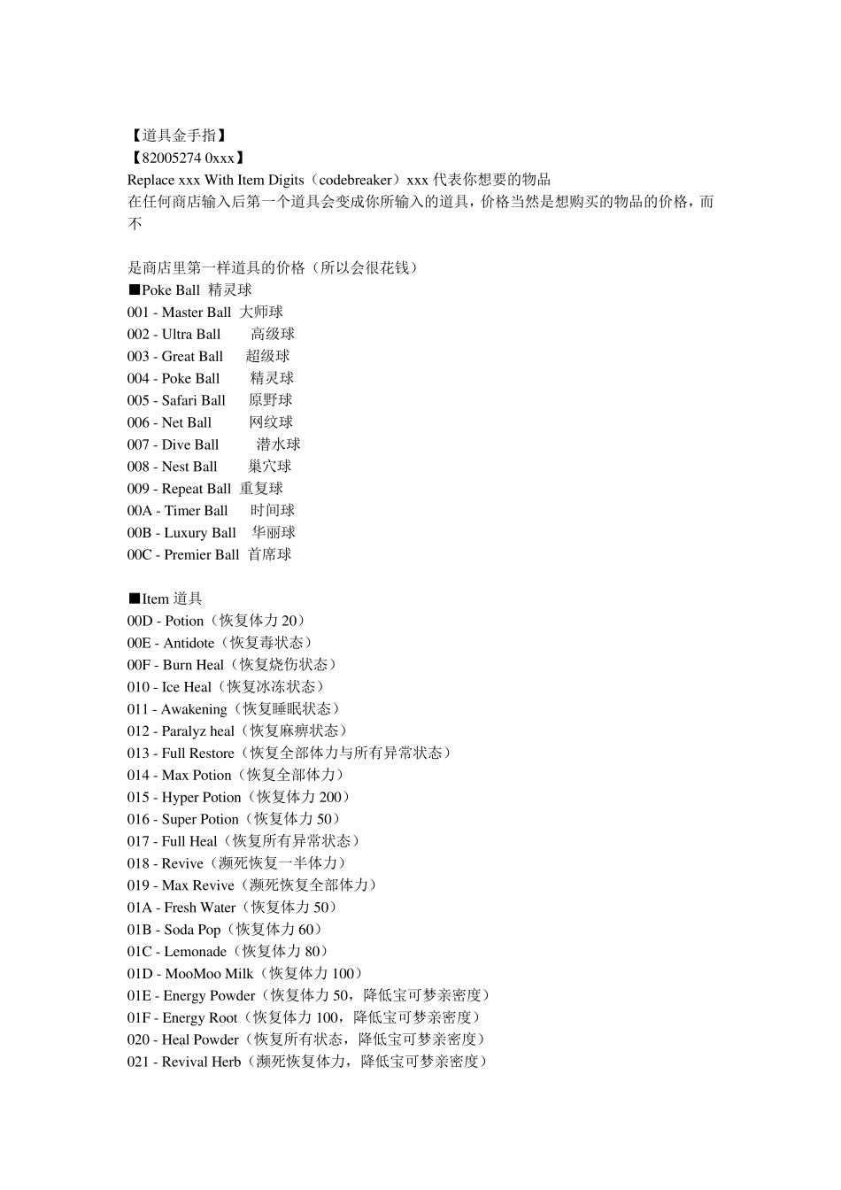 口袋妖怪漆黑的魅影5.0实用安卓金手指_第1页