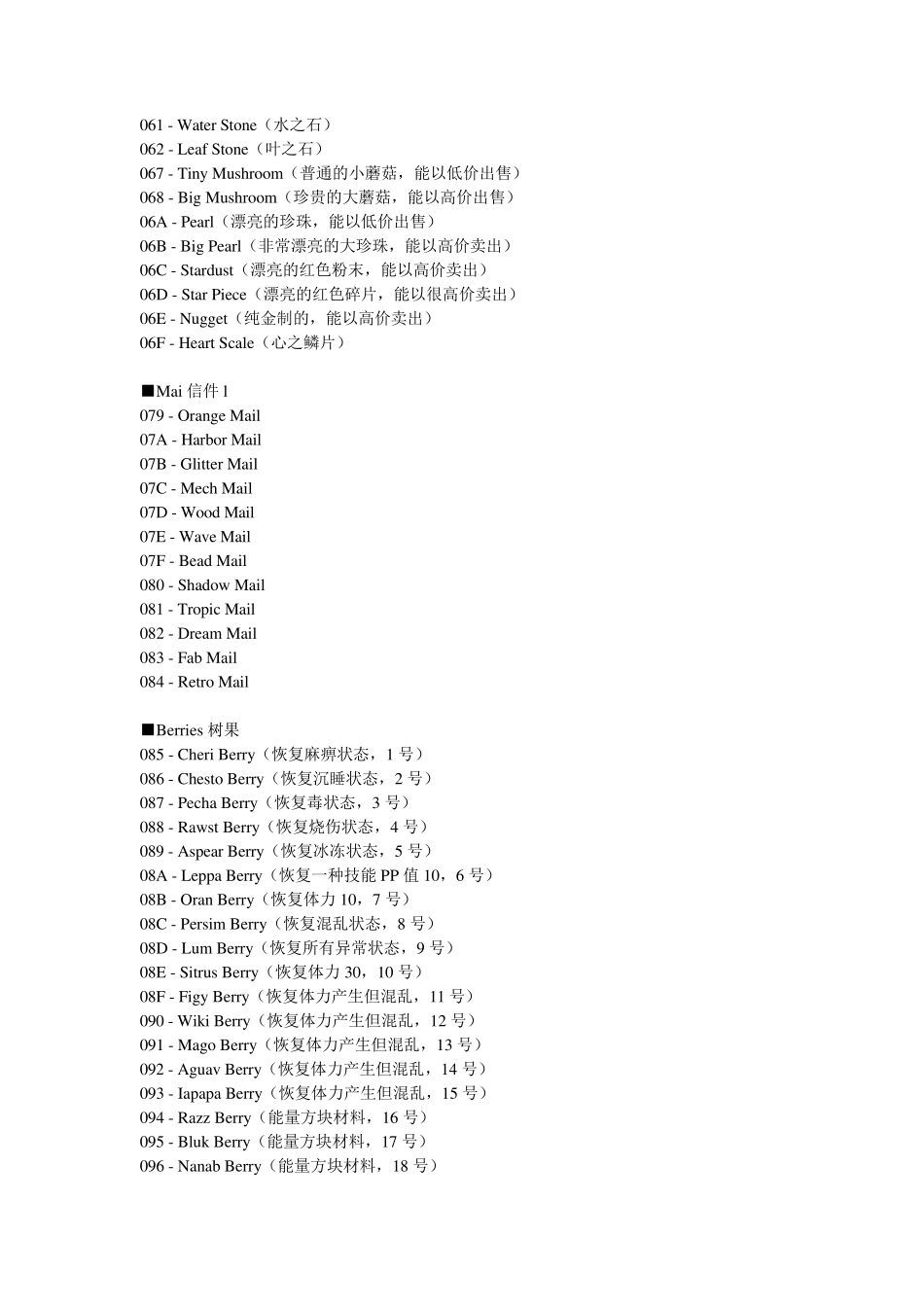 口袋妖怪漆黑的魅影5.0实用安卓金手指_第3页
