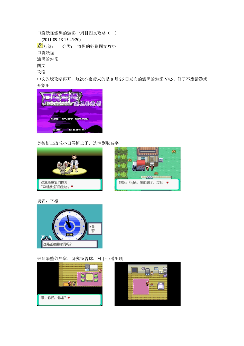 口袋妖怪漆黑的魅影图文攻略_第1页