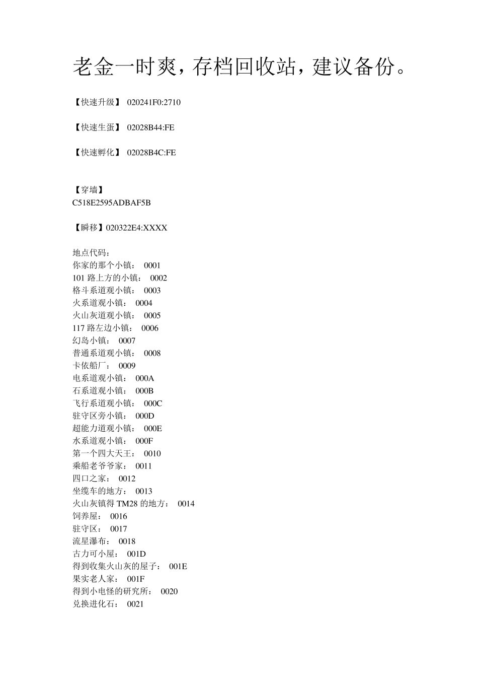 口袋妖怪漆黑的魅影最全金手指_第1页