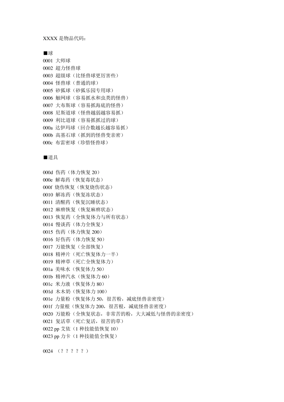 口袋妖怪漆黑的魅影最全金手指_第3页