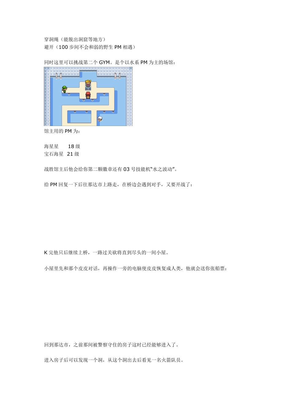 口袋妖怪火红叶绿图文攻略_第2页
