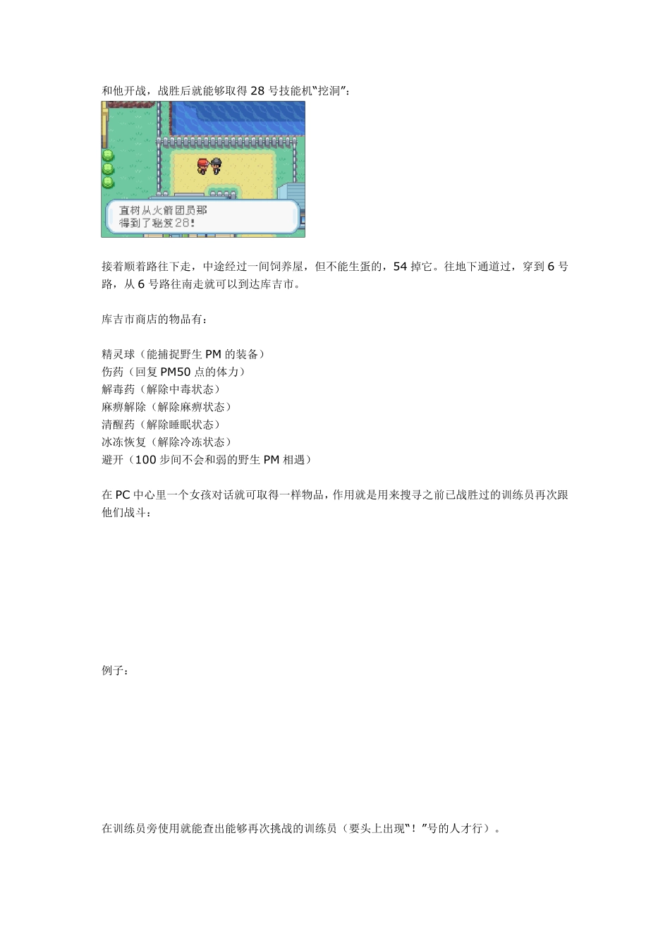 口袋妖怪火红叶绿图文攻略_第3页