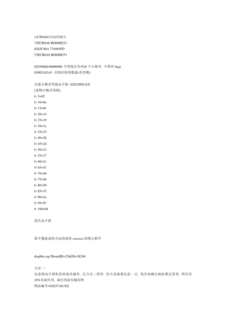 口袋妖怪火红叶绿完全金手指_第2页