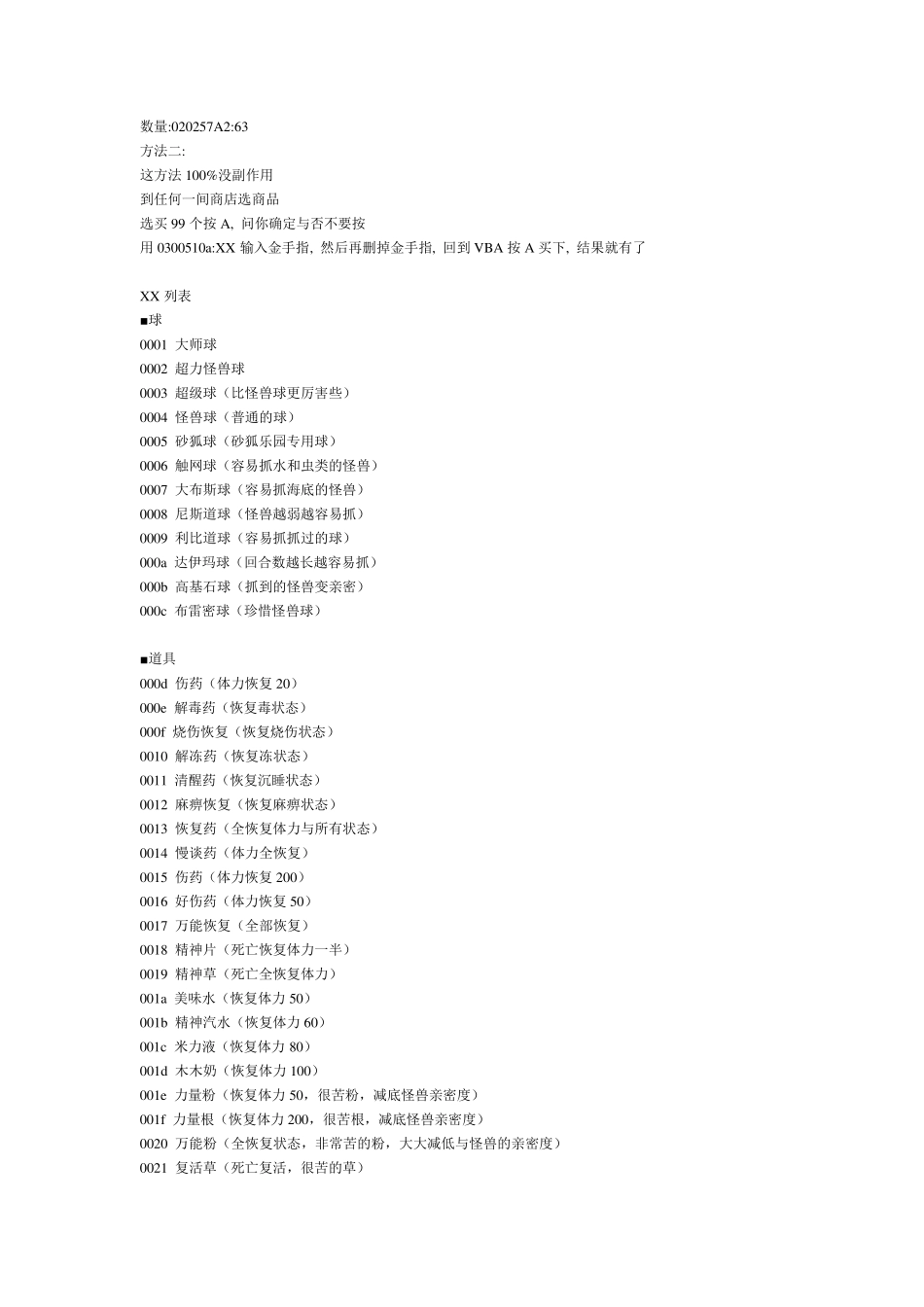 口袋妖怪火红叶绿完全金手指_第3页