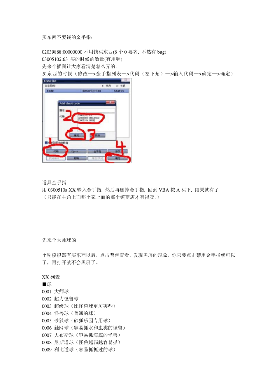口袋妖怪火红金手指修改版_第2页