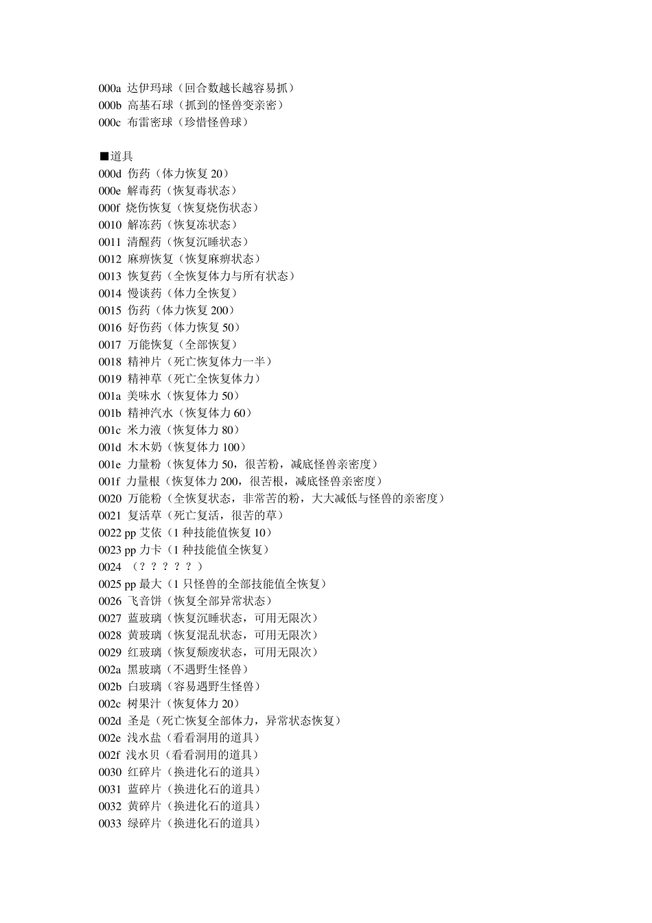 口袋妖怪火红金手指修改版_第3页