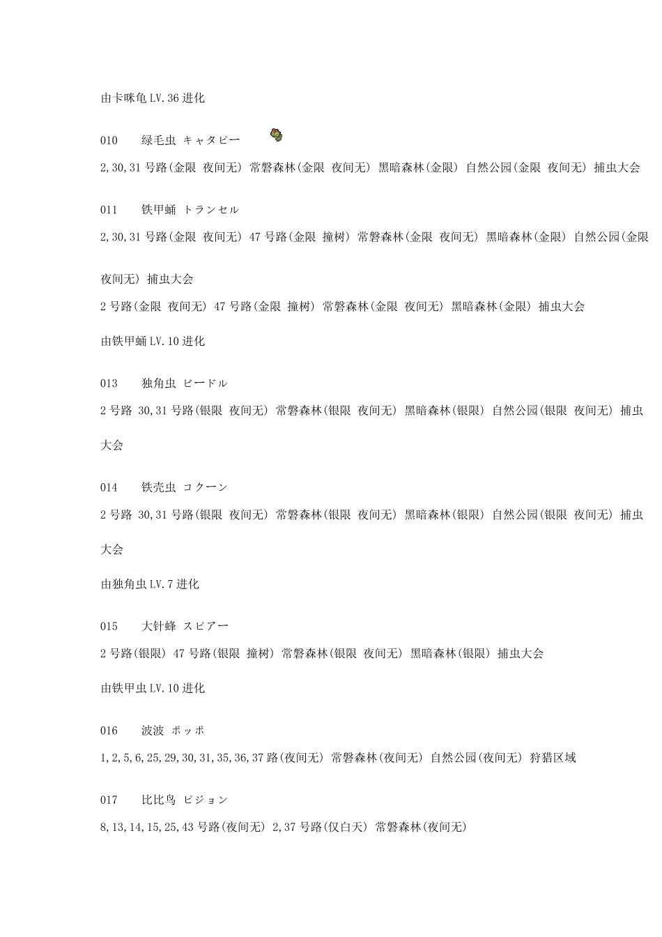 口袋妖怪火红捕捉进化表_第2页