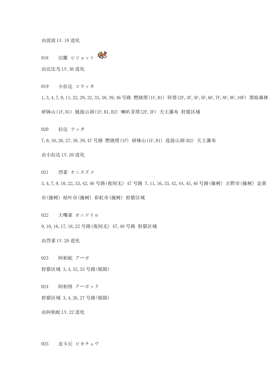 口袋妖怪火红捕捉进化表_第3页