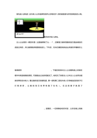 口袋妖怪版数码宝贝图文攻略