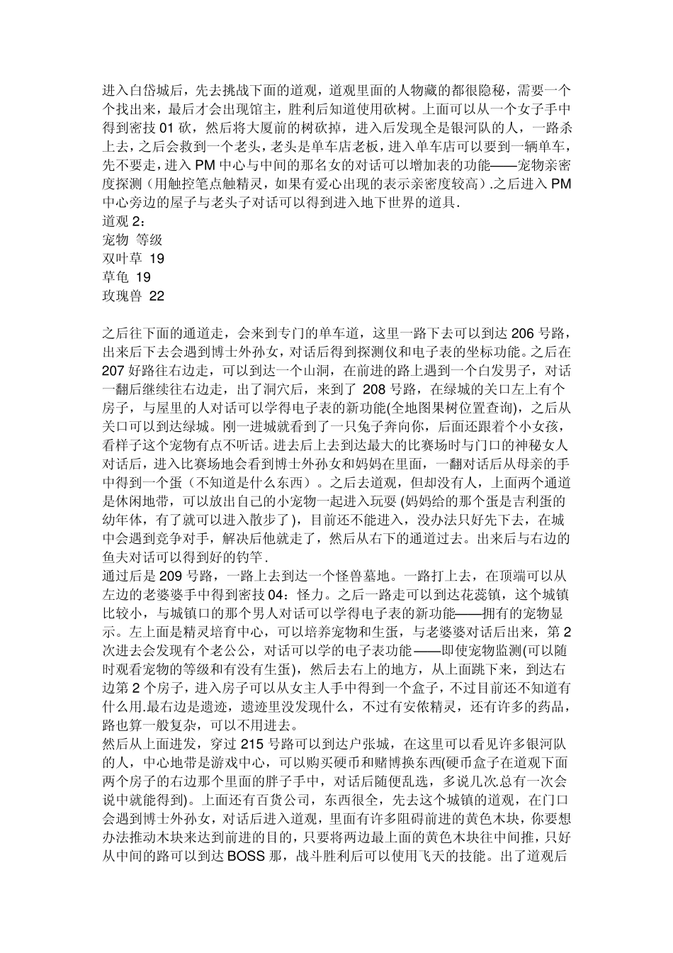 口袋妖怪珍珠钻石攻略_第2页