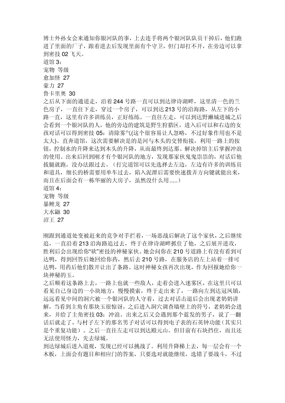 口袋妖怪珍珠钻石攻略_第3页