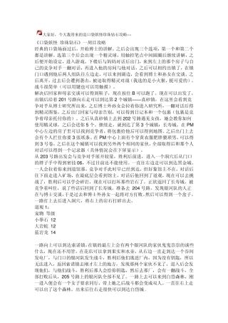 口袋妖怪珍珠钻石攻略