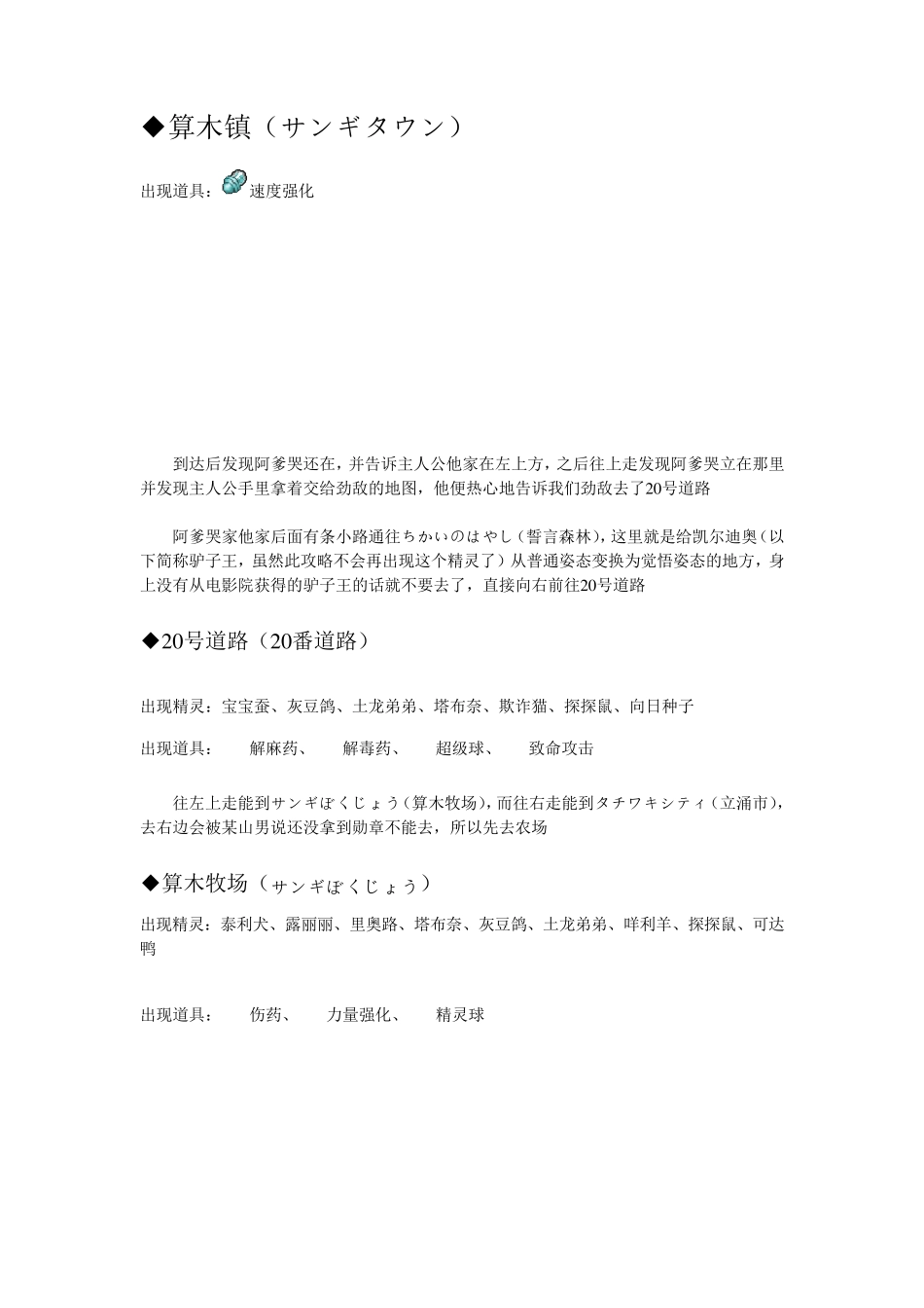 口袋妖怪白2攻略_第3页